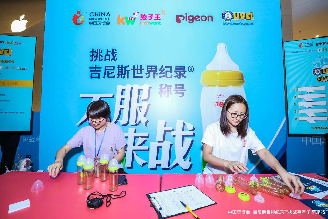 中国玩博会吉尼斯世界纪录挑战嘉年华南京站 最快时间组装5个婴儿奶瓶.jpg