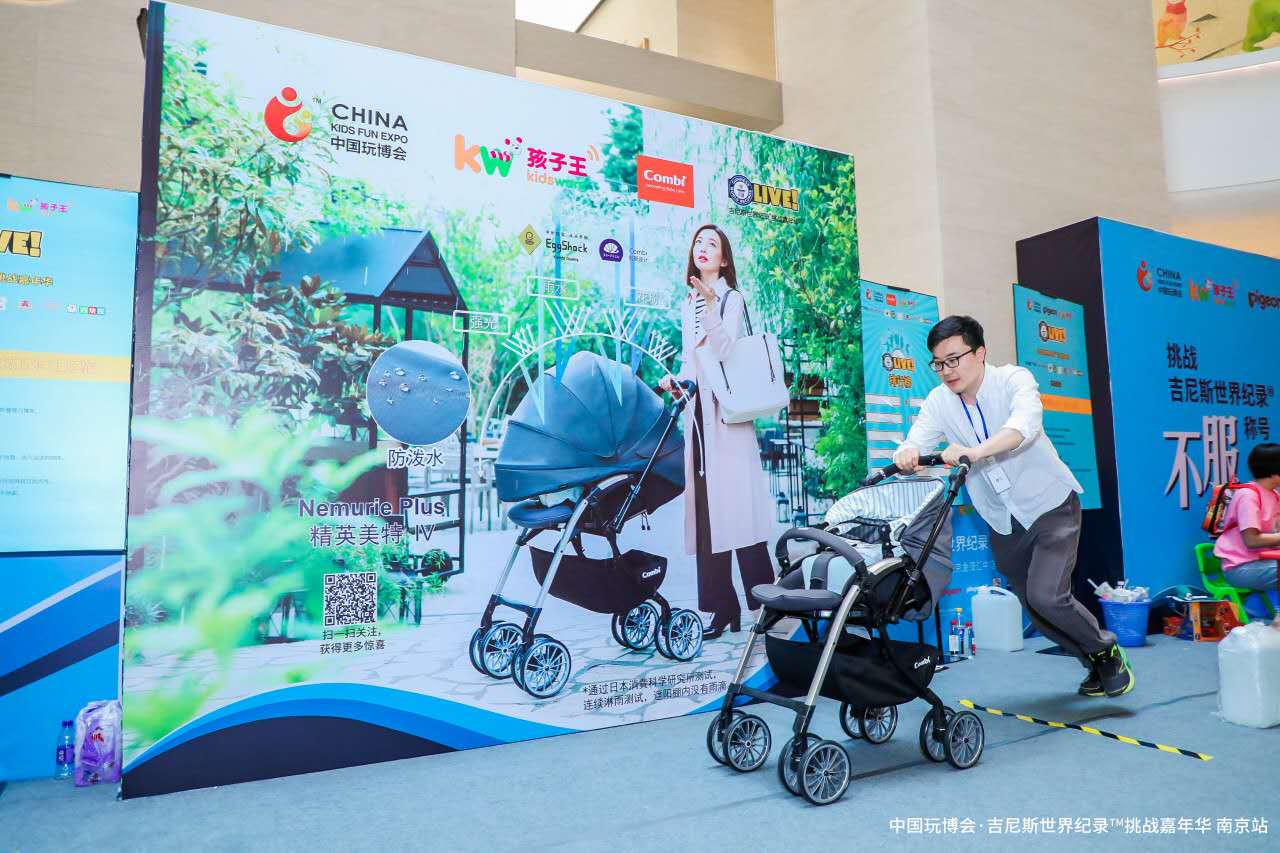 中国玩博会吉尼斯世界纪录挑战嘉年华南京站 最快时间推便携式婴儿车完成5米往返跑.jpg