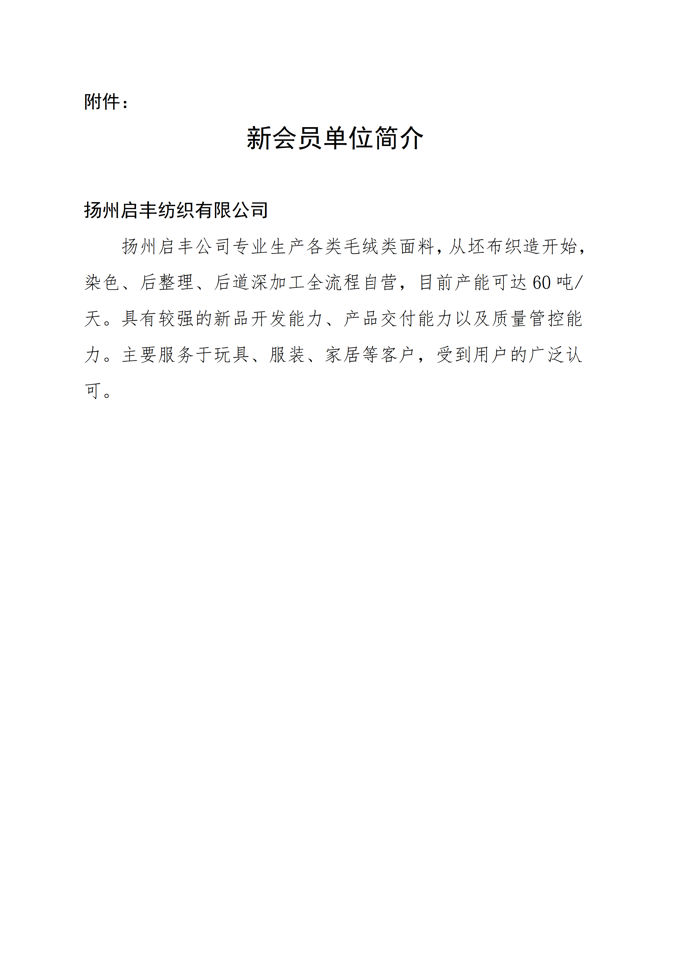 关于吸收启丰的决定_02.png